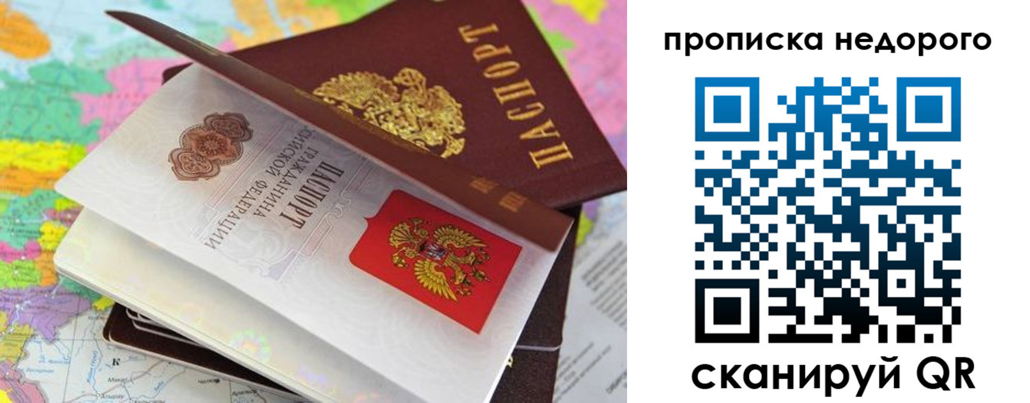 прописка регистрация в Амурской области