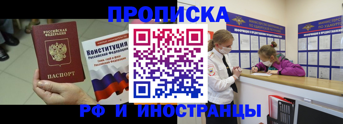 временная регистрация в Амурской области