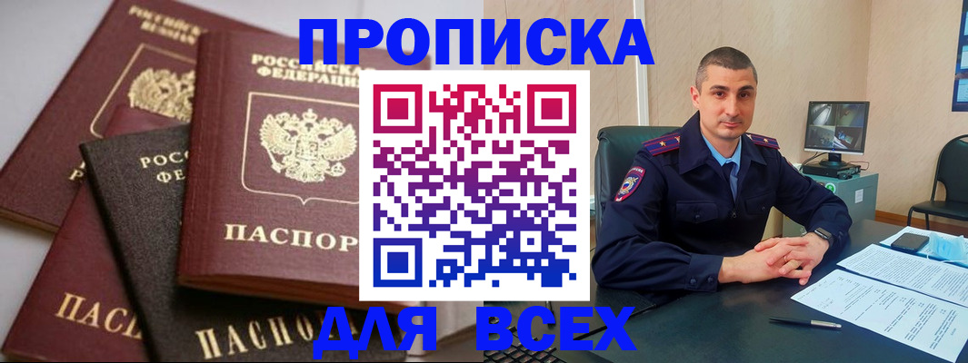 временная регистрация недорого в Амурской области