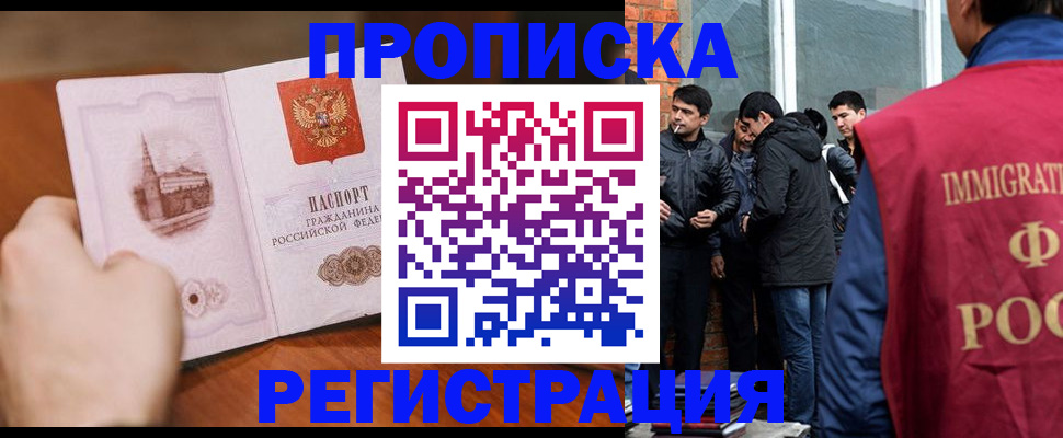 прописка для военкомата в Амурской области